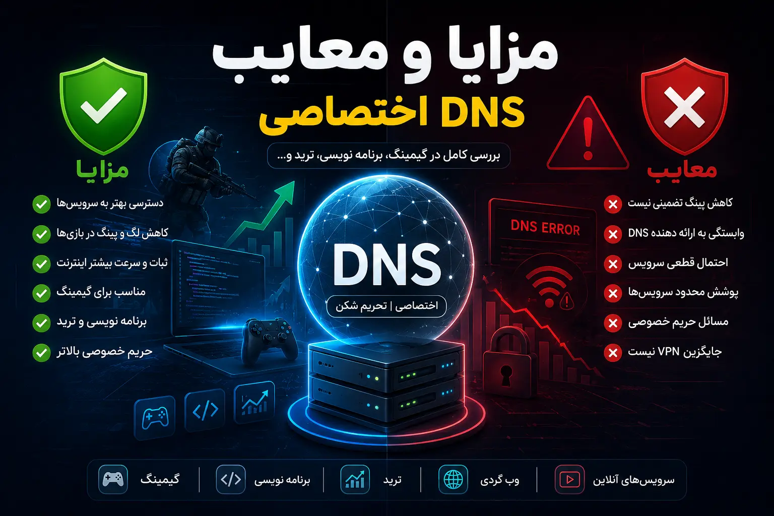 معایب dns و مزایای dns